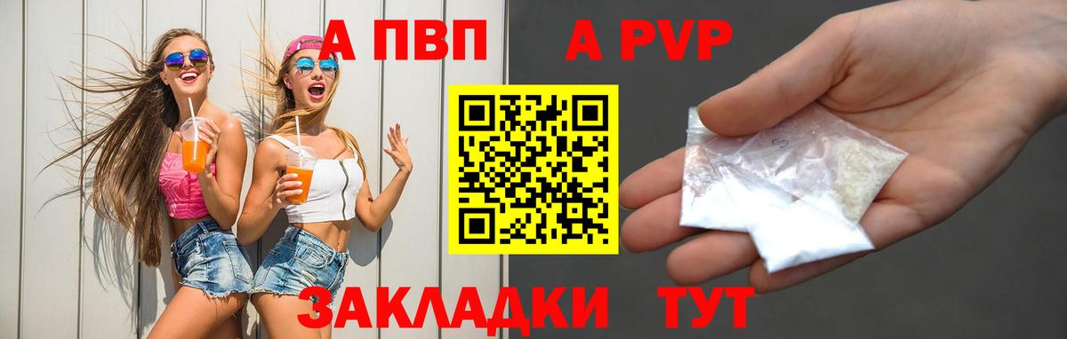 Балашов  A-PVP  Вход с VPN  А ПВП СК  Альфа ПВП VHQ 