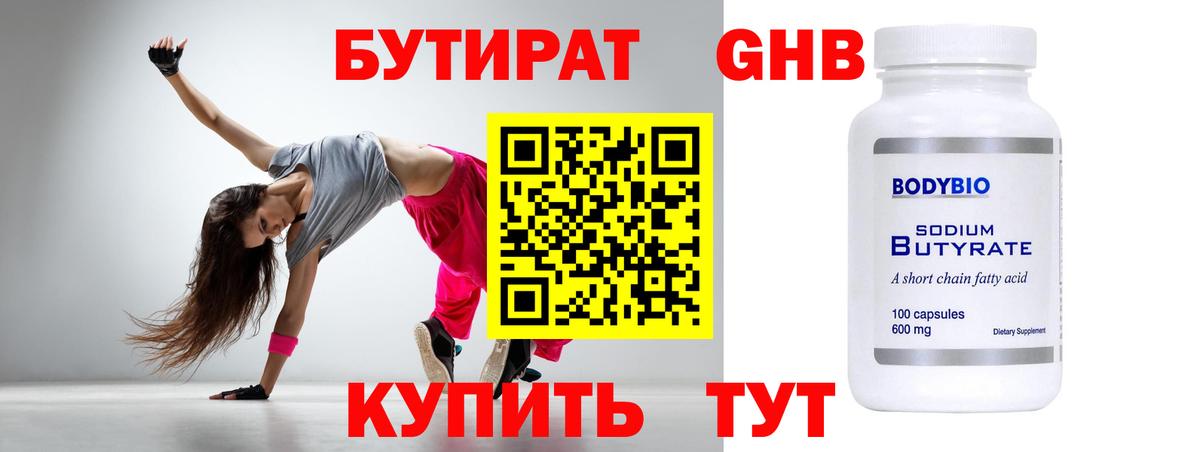 Бутират буратино Балашов