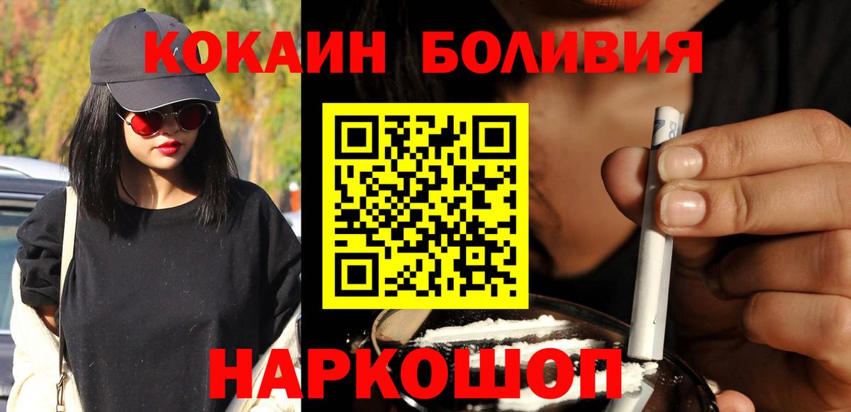 Балашов  Кокаин VHQ  Вход с VPN  КОКАИН Боливия 