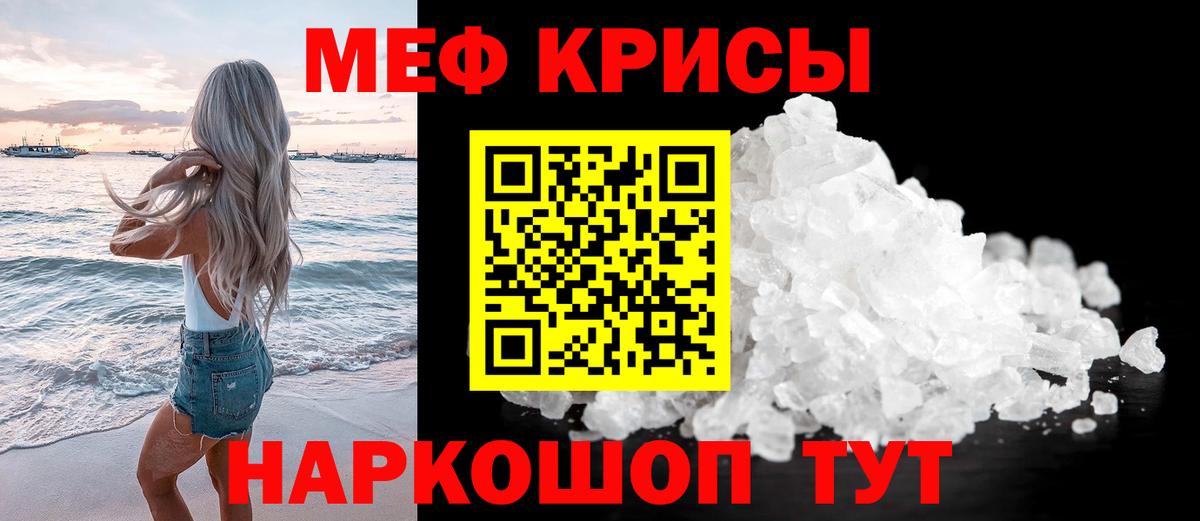 МЕФ кристаллы Балашов