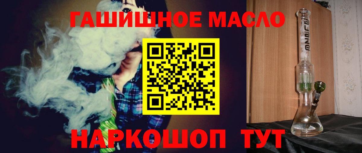 ТГК THC oil Балашов