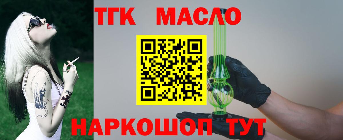 Дистиллят ТГК THC oil  Вход с VPN  ТГК концентрат  Балашов 